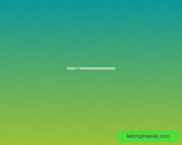 乐动体育活动提升青少年身心健康与团队协作能力研究