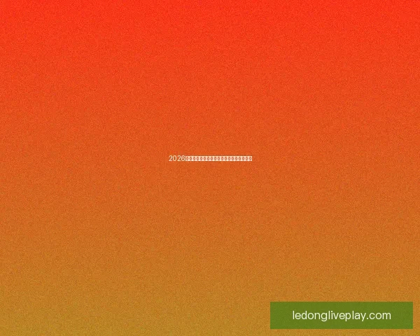 2026世界杯最耀眼球星榜揭晓全球球迷热议焦点